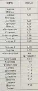 Автобус калининград полесск