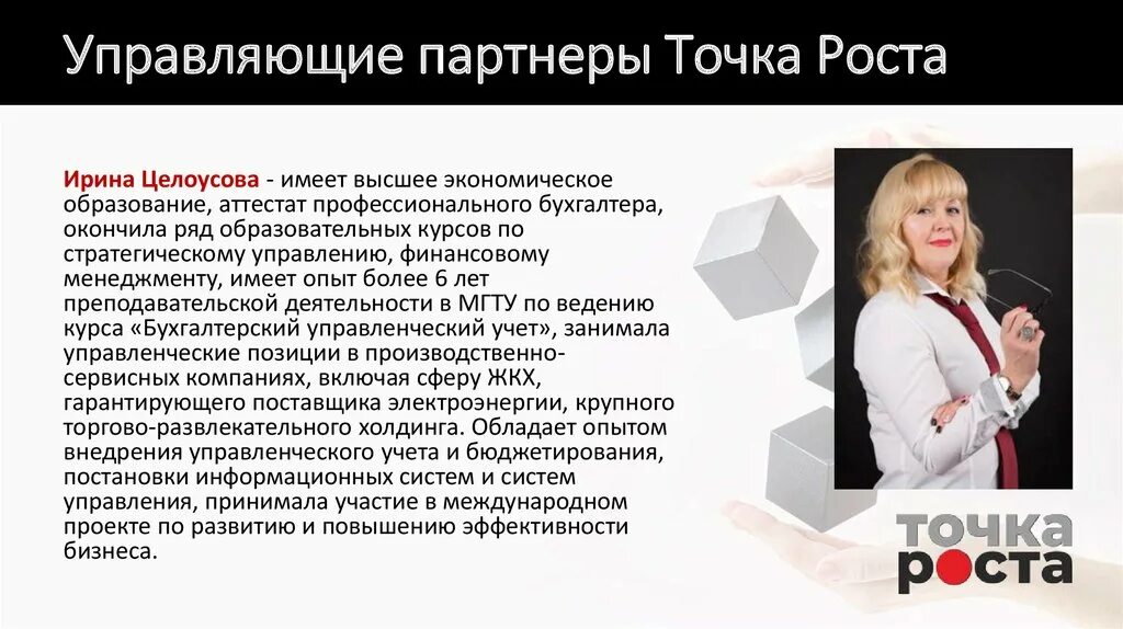 Управляющие партнеры. Точка роста презентация. Управляющий партнер. Точки роста в бизнесе. Управляющий партнер это