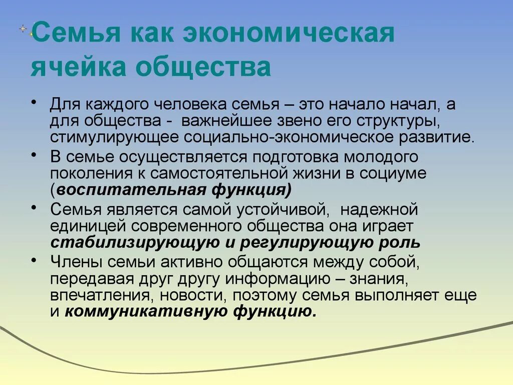 Семья как ячейка общества. Семья экономическая ячейка общества. Семья как ячейка общества доклад. Семья ячейка общества презентация. Роль экономики в семье