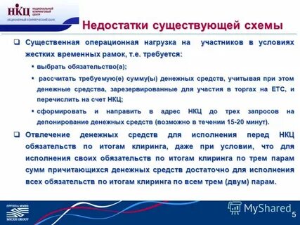 Национальный клиринговый центр