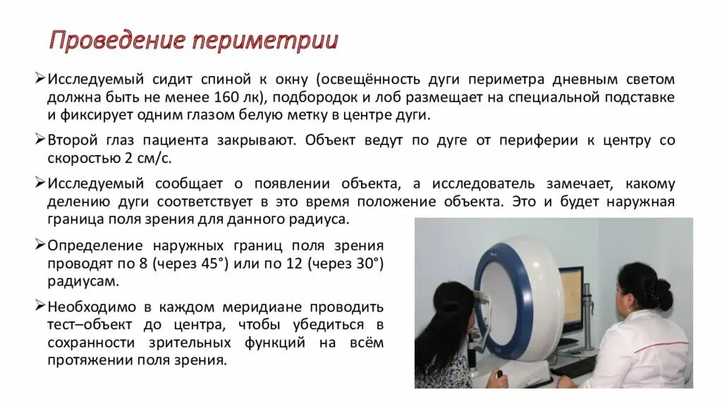 Определение площади поле зрения лабораторная пример Попередній діагноз