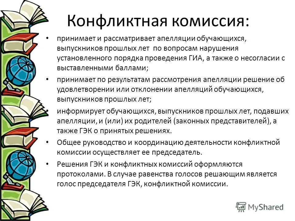Полномочия председателя участковой избирательной комиссии. Решение уик. Членами комиссий с правом решающего голоса не могут быть:. Членами комиссий с правом решающего голоса не могут быть:. Организация и проведение голосования.