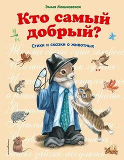Добрые веселые книги