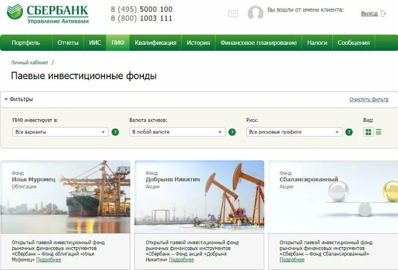 Валютный фонд сбербанка