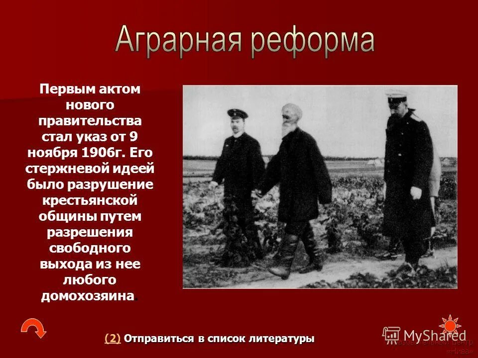 Реформы столыпина тест 9 класс. Разрушение крестьянской общины Столыпин. Разрешение выхода крестьян из общины. Крестьяне получили право свободного выхода из общины. Выход крестьян из общины Столыпин.