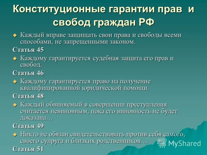 Конституционная гарантия основных прав и свобод. Гарантии прав и свобод. Гарантии прав и свобод человека и гражданина в России. Конституционные гарантии защиты прав и свобод человека и гражданина. Конституционные гарантии для граждан РФ.