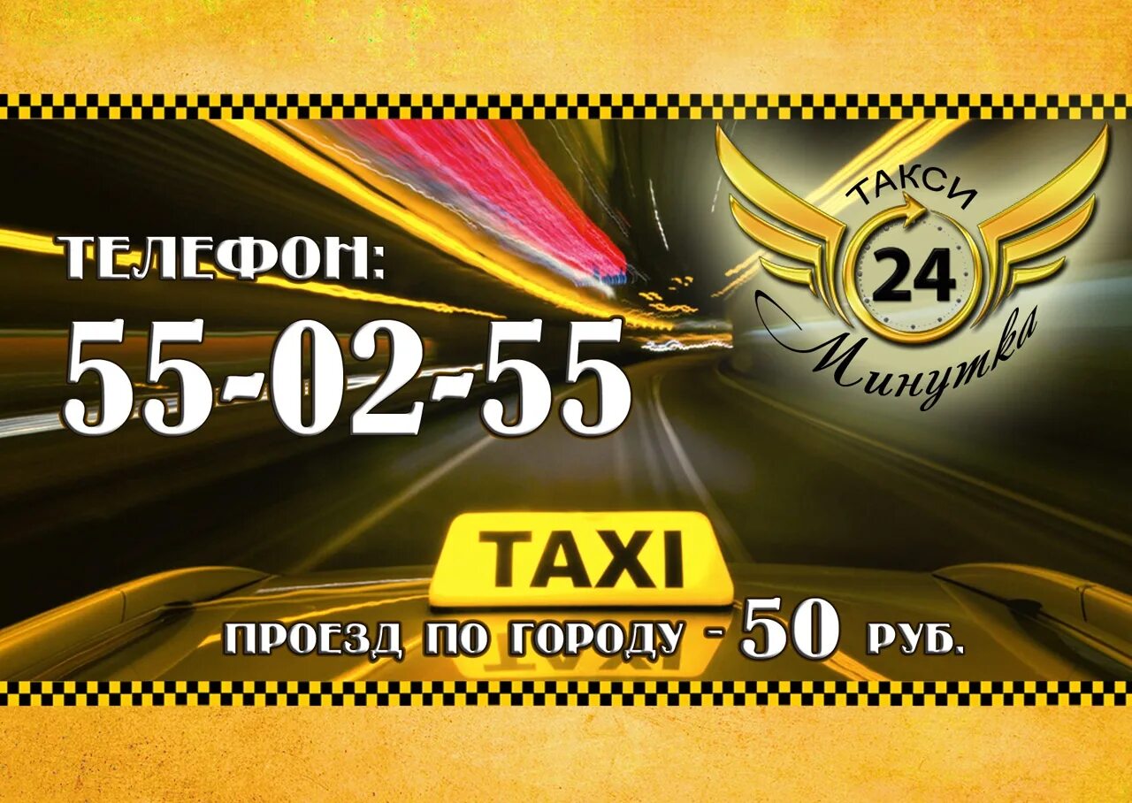 Такси Курчатов. Такси Курчатов номера. Такси 24 часа. Номер такси Курчатов Курская область.
