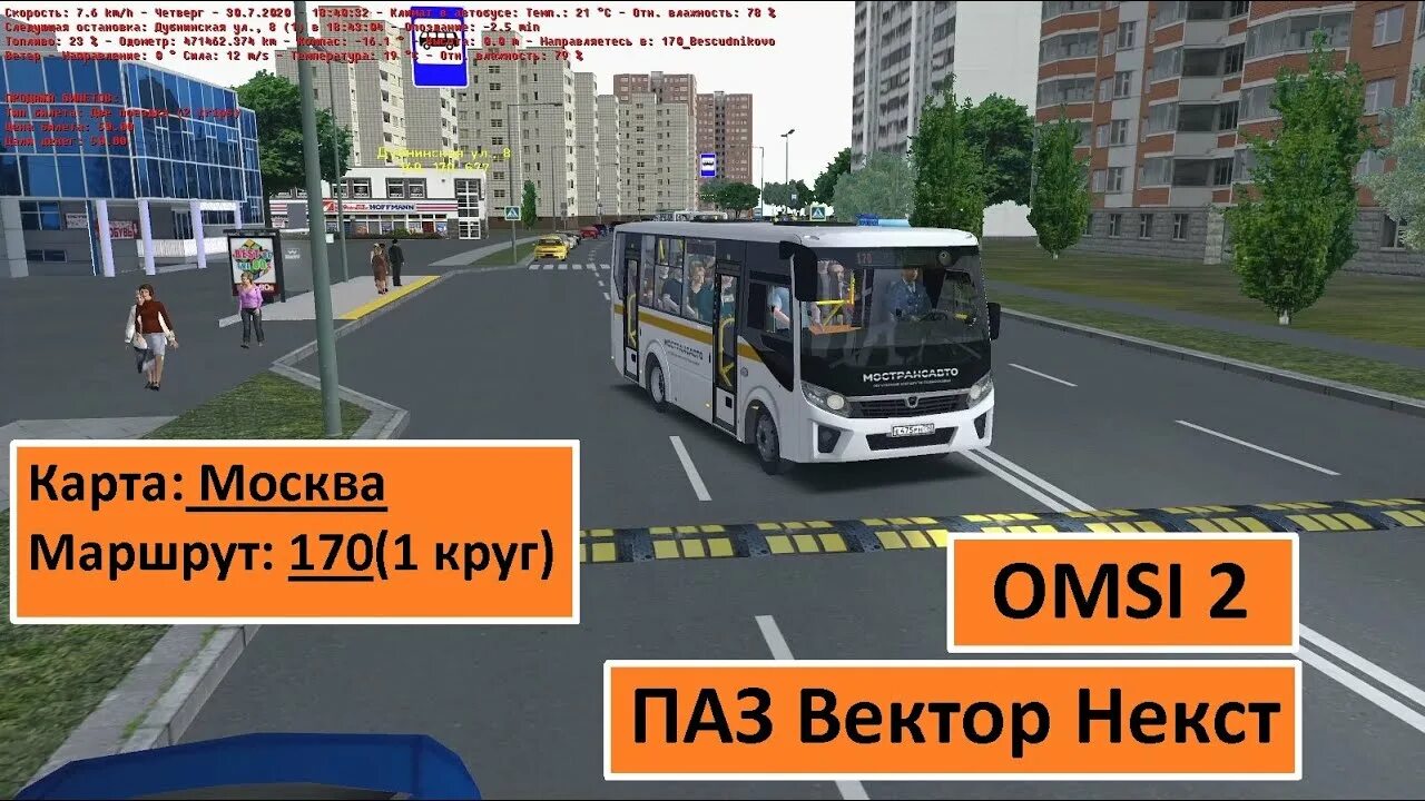 Паз вектор некст омси. OMSI 2 ПАЗ 3204 вектор Некст. Вектор Некст автобус в омси 2. ПАЗ вектор Некст для омси 2. ПАЗ vector для OMSI 2.