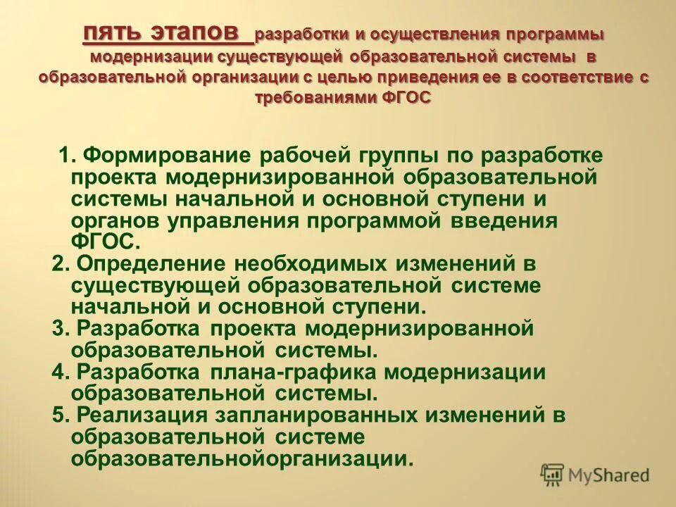 Программа модернизации системы образования. Программа модернизации системы образования