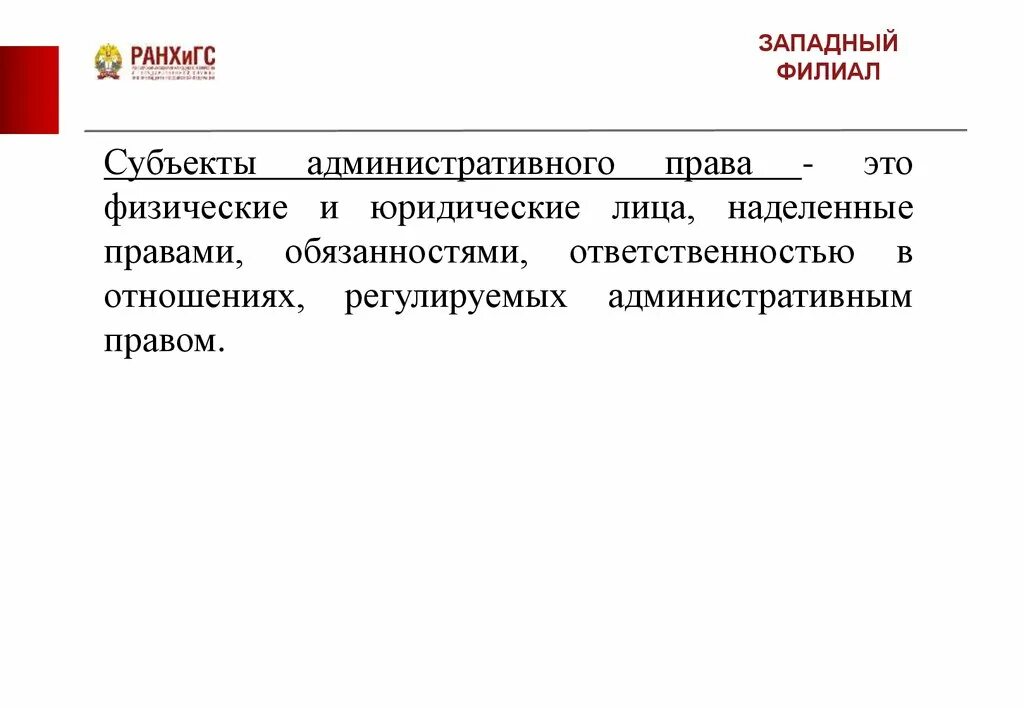 И полномочия наделить обязанностями и. Лица наделенные своими правами и обязанностями это субъекты.