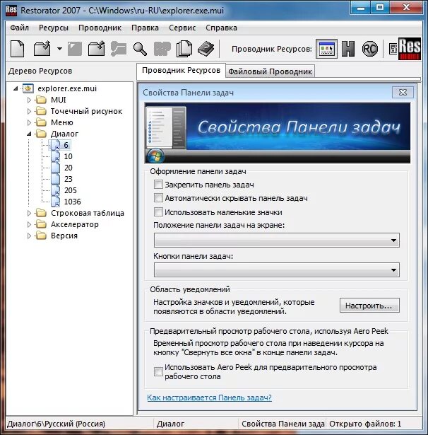 Файлы ресурсов windows. Restorator программа. шрифт restorator. ресурсы виндовс. точечный рисунок windows имеет формат.