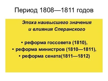 1811 год