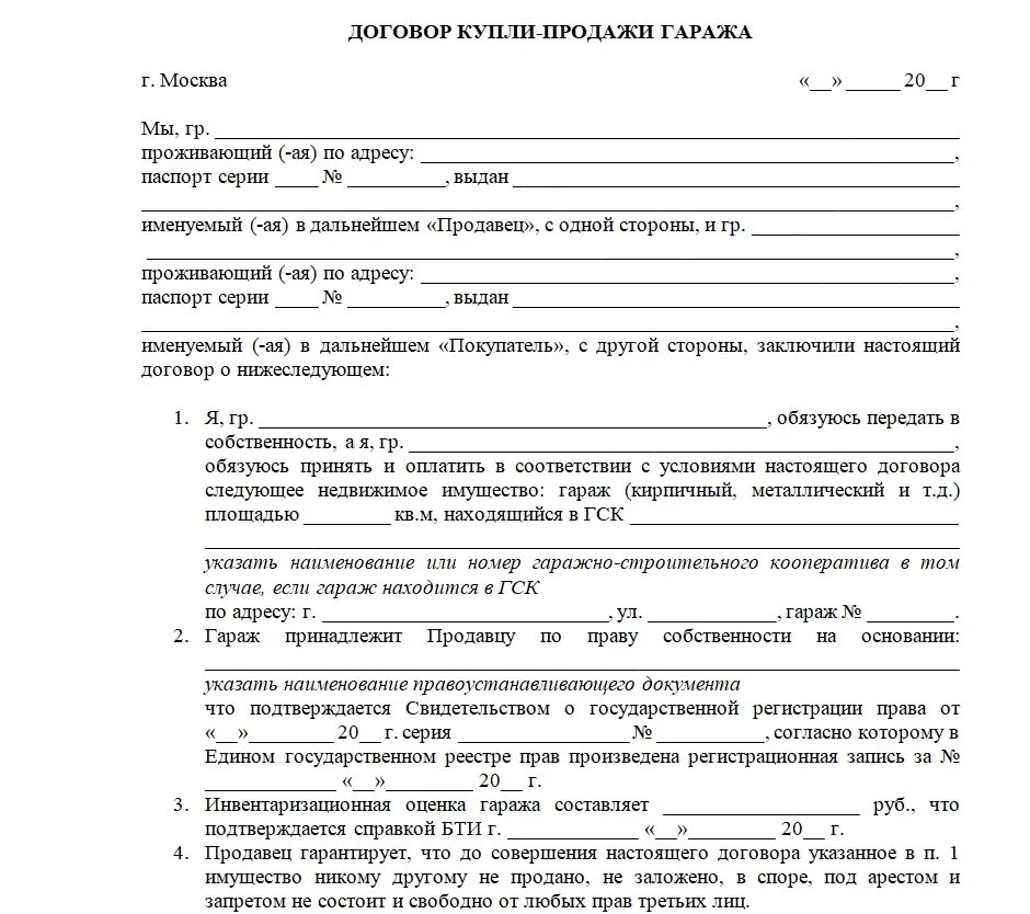 Купля продажа квартиры по доверенности образец. Образец документа купли продажи гаража. Договор купли продажи гаража в кооперативе образец. Договор купли продажи о покупке гаража образец бланк. Договор купли-продажи гаража 2020 пример.