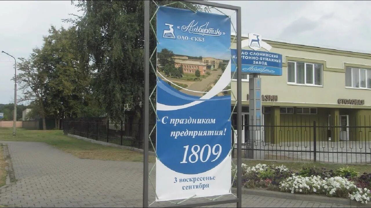 Оао альбертин. Слонимский кбз. Оао альбертин. Оао альбертин. Кбз слоним.