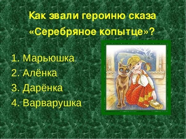 Кроссворд бажов. Сказы п п Бажова.