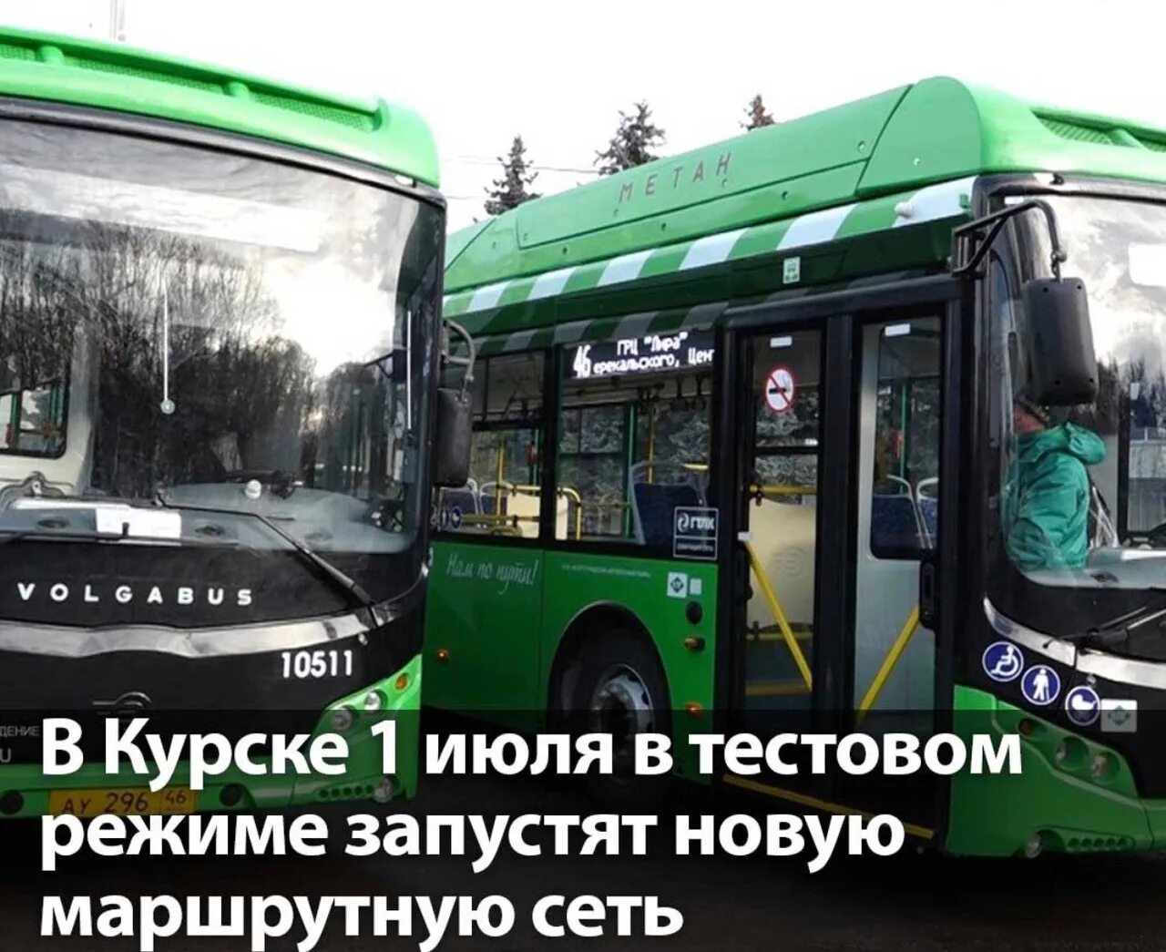 Новые городские автобусы. Автобусы среднего класса. ПАЗИКИ автобусы. Схема маршрутов общественного транспорта Курск.