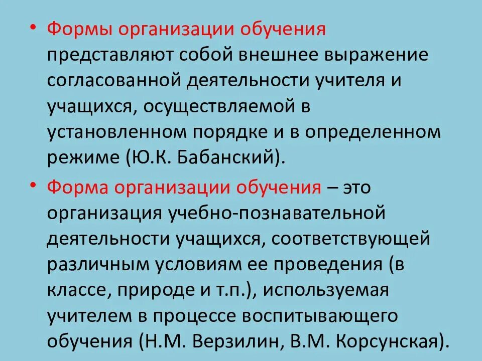 Согласование деятельности учителя и ученика это. Внешнее выражение согласованной деятельности. Формы специального образования. Внешнее выражение процесса обучения.