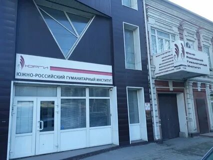 Южно российский гуманитарный