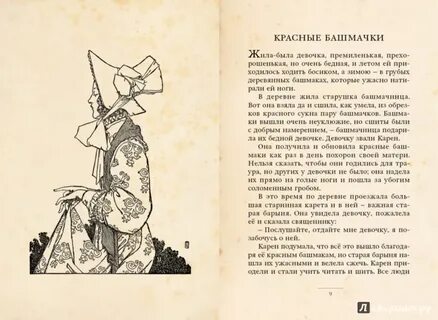 Красные башмачки читать