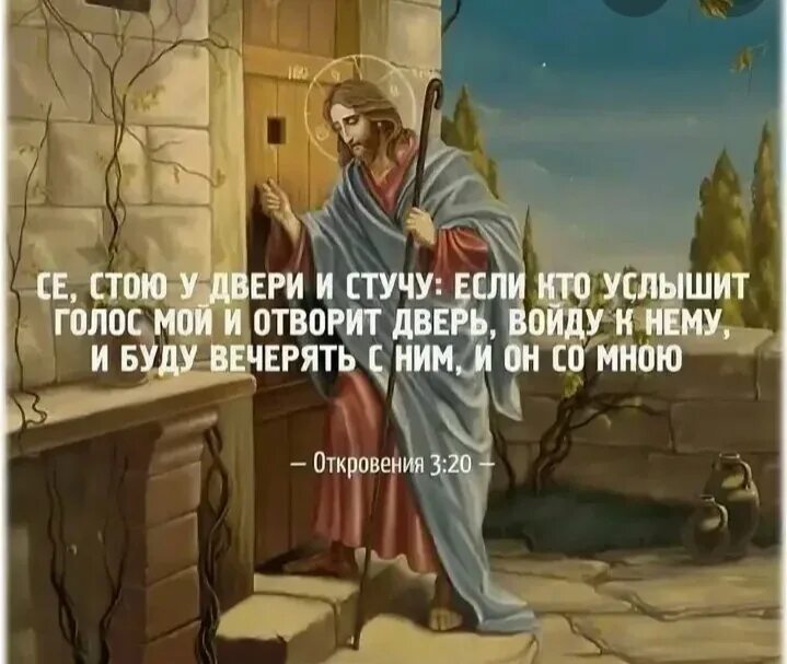 Отворяю дверь передо мной большая. Стою у двери и стучу. С се стою у двери и стучу.. Христос стучится в дверь. Иисус стою и стучу.