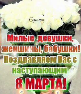 Милый праздник наступает