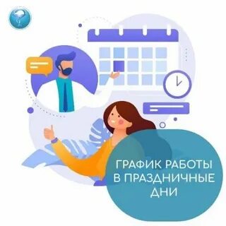 Работа врач выходного дня