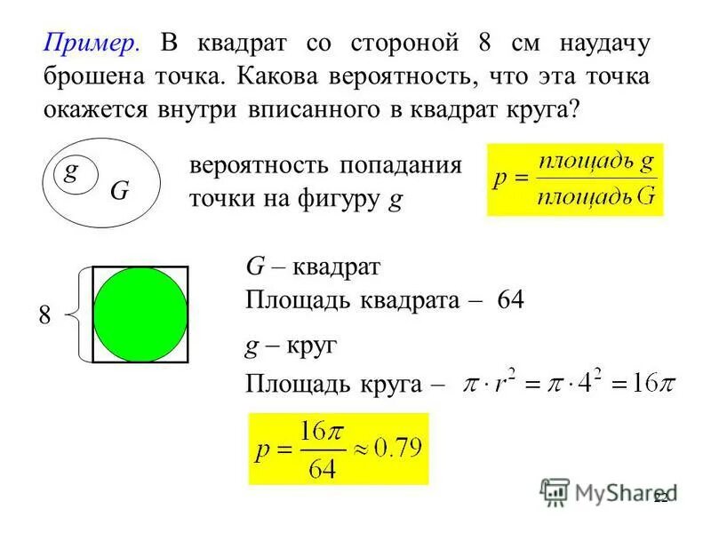 Диагональ квадрата 16 найдите площадь. Диагональ квадрата 16 найдите площадь