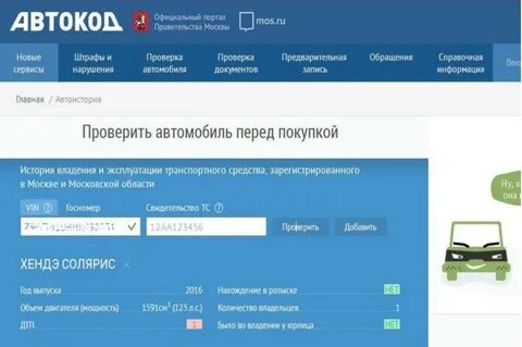 Автокод проверка автомобиля