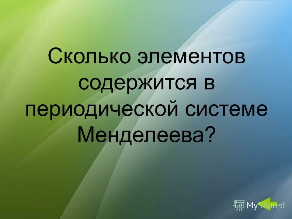 Сколько элементов содержится. Химический состав клетки таблица биология. Сколько элементов содержится. Содержание химических элементов в клетке, %. Сколько элементов содержится.
