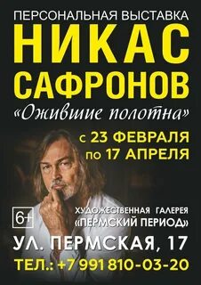 Выставка сафронова в спб часы работы
