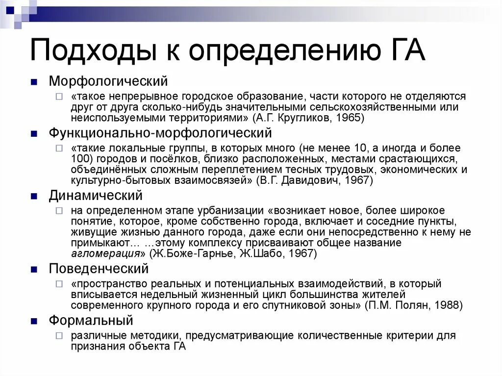 Подходы к определению агломерации. Агломерация плюсы и минусы. Критерии определяющие агломерация. Задачи функционирования городских агломераций.