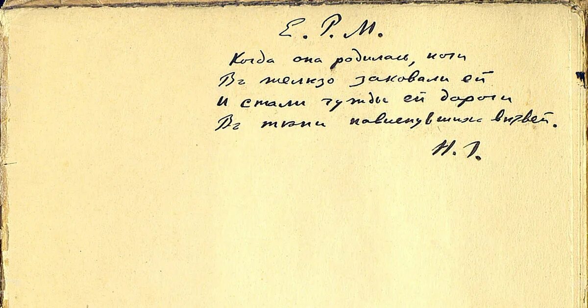 Дарственные письма. Автограф Гумилева Николая. Дарственные надписи 19 века. Дарственные надписи на иконах. Дарственные надписи глинки