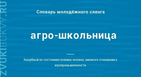 Агро слова
