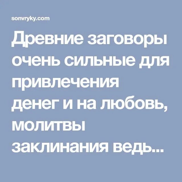 Молитва на деньги сильная молитва на привлечение. Молитва на привлечение денег. Молитва на притягивание денег. Очень сильная молитва на деньги. Молитва для привлечения денег сильная.