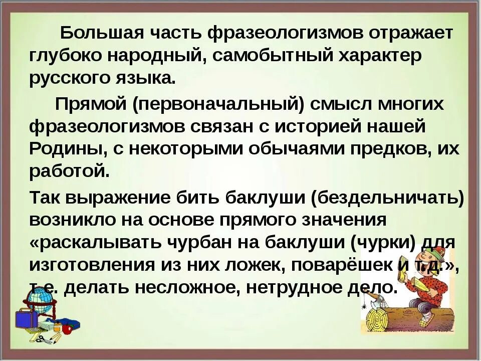 Большая часть фразеологизм. Сообщение о фпоалагизме. Сообщение по фразеологизму. Проект фразеологизмы. Сообщение о фразеологизме.