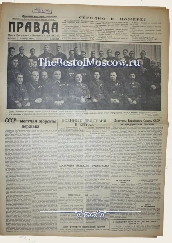 газеты правды 17