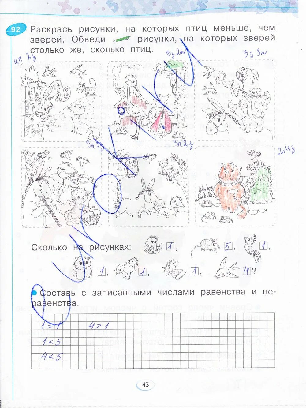 Математика рабочая тетрадь 1 страница 43