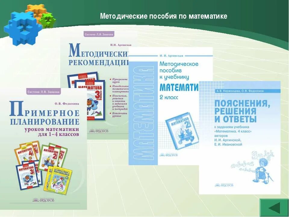 Планирование уроков математики. Методическое пособие по математике. УМК система Занкова математика. Методичка по математике. Методические пособия УМК система Занкова.