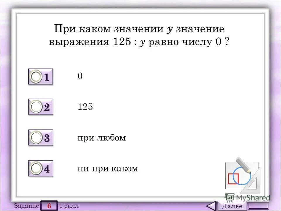 Какое из указанных чисел является значением выражения