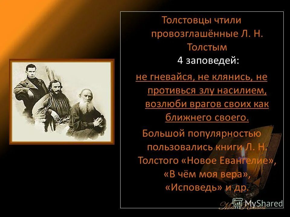 Толстовство это. Толстовство это
