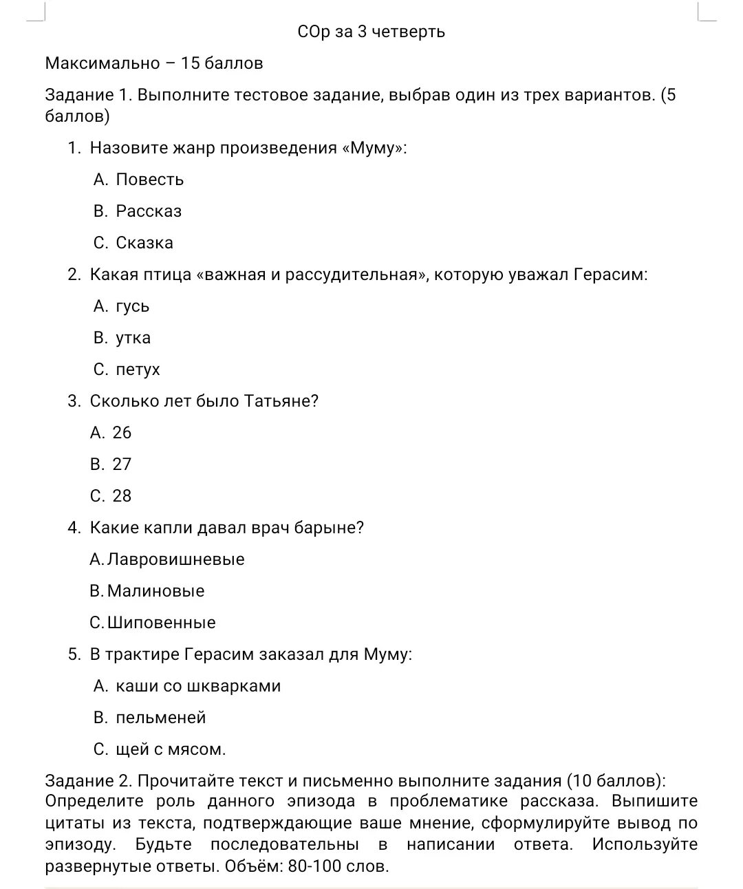 Соч литература 3 класс 3 четверть казахстан
