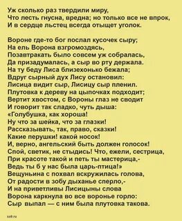 Басня Крылова Ворона и лисица читать онлайн бесплатно