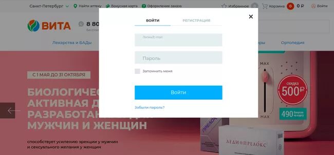 Как в вите отменить заказ в приложении. Аптека вита личный кабинет. промокод аптека вита. личный кабинет еаптеки. сделать заказ в аптеке.