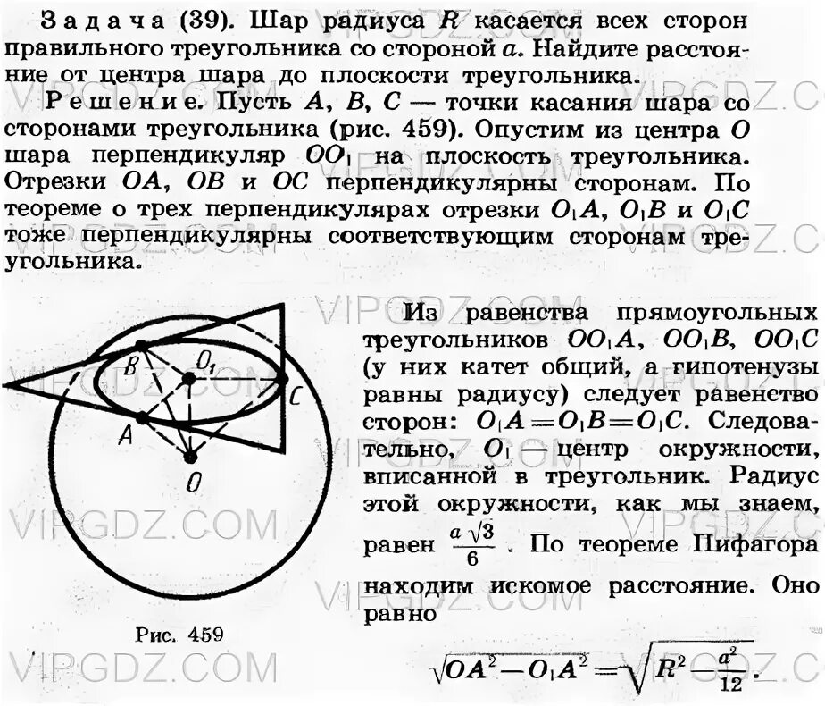 Радиус шара вписанного в треугольник