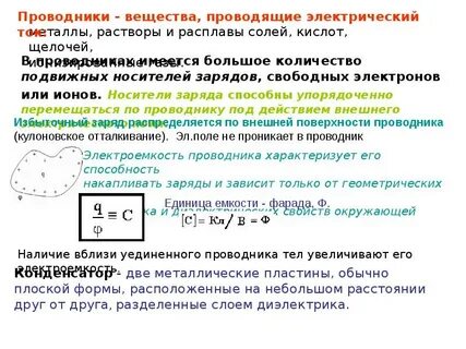 Носители элементарного электрического заряда