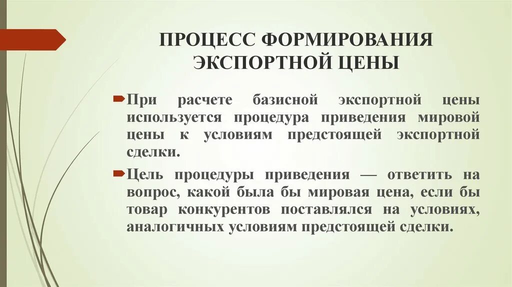 Основные методы расчета цен. Этапы формирования экспортных цен.