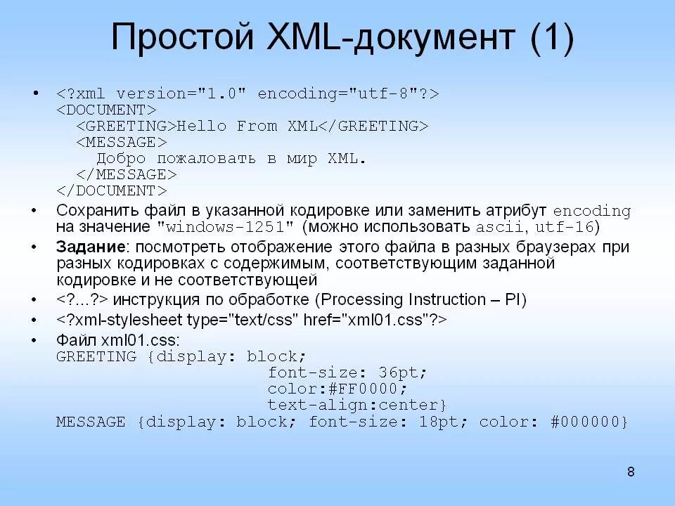 XML документ. Формат файла XML. Образец XML файла. XML-файлам документов.