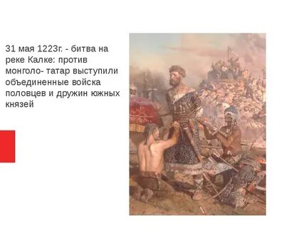 События 1223 г