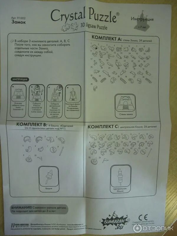 Как собрать crystal. Кристальный пазл замок инструкция. Кристальные пазлы 3д инструкция замок. 3d пазл замок инструкция Crystal Puzzle. 3д Crystal Puzzle замок.