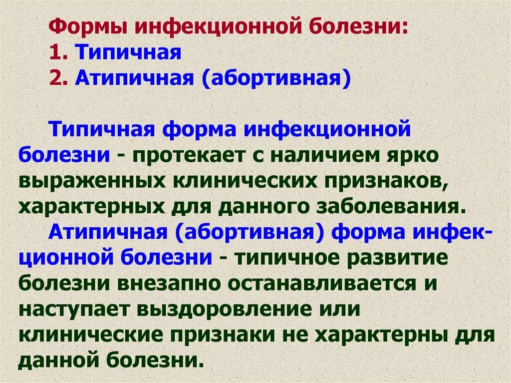 Выраженные инфекционные заболевания
